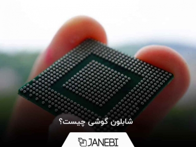شابلون گوشی چیست؟ آشنایی با وسایل مورد نیاز برای شابلون زدن گوشی