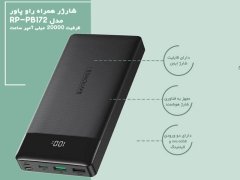 پاوربانک 20000 راوپاور Ravpower PD pioneer 20000mah 18w power bank