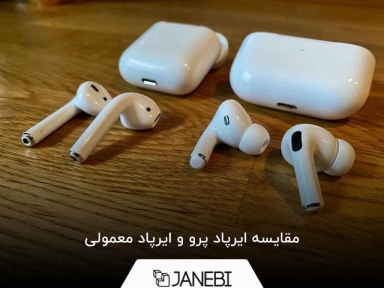 ایرپاد پرو بخریم یا نه! بررسی ایرپاد پرو و ایرپاد معمولی