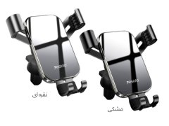 پایه نگه دارنده موبایل داخل خودرو یسیدو Yesido C87 Elegant Car Phone Holder
