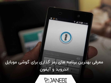 آموزش رمز گذاشتن برای برنامه های گوشی (واتس اپ، اینستاگرام، گالری و...)
