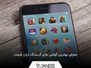 بهترین گوشی های گیمینگ ارزان کدام اند؟