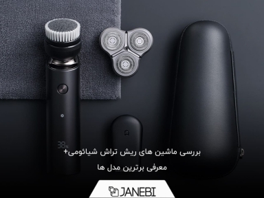 بررسی بهترین ماشین های اصلاح و ریش تراش شیائومی
