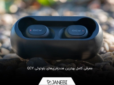 بهترین هندزفری بلوتوثی QCY کدام مدل است؟