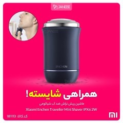 ماشین ریش تراش ضد آب شیائومی Xiaomi Enchen Traveller Mini Shaver IPX6 2W