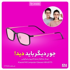عینک محافظ چشم کامپیوتر شیائومی Xiaomi Mi Computer Glasses HMJ01TS