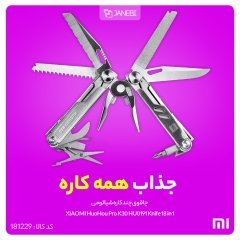 چاقوی چند کاره شیائومی XIAOMI HuoHou Pro K30 HU0191 Knife 18 in 1