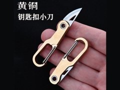 مینی چاقوی برنجی قابل استفاده به عنوان جاکلیدی Brass car key chain knife sharp self-defense portable