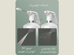 خرید بطری اسپری آب Spray bottle 2.5L Electric P900