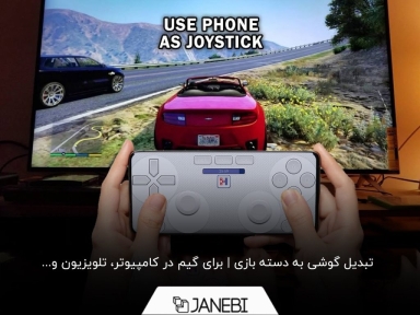 چگونه گوشی را به دسته بازی تبدیل کنیم؟ آموزش تصویری