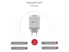 شارژر دیواری دو پورت پرووان ProOne CH04 wall Charger