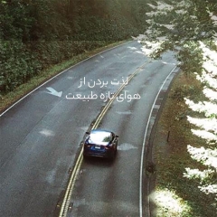 بهترین خوشبوکننده هوای داخل خودرو