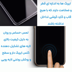 فروش گلس پرایوسی ایربگ دار آیفون 15 پرو مکس 5 بعدی موکوسون