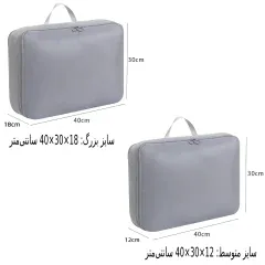 کیف نظم دهنده لباس داخل کمد، چمدان و ساک مسافرتی برلیانس