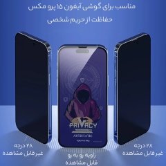 محافظ صفحه پرایوسی گوشی آیفون 15 پرو مکس میتوبل