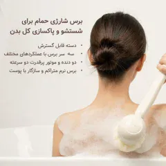 برس حمام قابل شارژ دوکو شیائومی