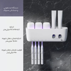 جای مسواک ضدعفونی کننده جوردن و جودی