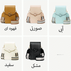 رنگ‌های مختلف کیف دوشی