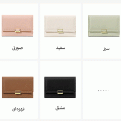 فروش کیف پول زنانه تاشو تائومیک‌میک