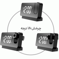 ساعت دیجیتال با قابلیت تنظیم زاویه پروژکتور تا 180 درجه