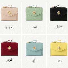 قیمت کیف پول دخرتانه تاشو تائومیک‌میک