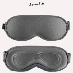قیمت چشم بند خواب سه بعدی خاکستری کوتسی