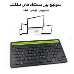 فروش کیبورد بلوتوثی