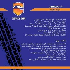 ژل پنچرگیری لاستیک تیوبلس تام کلین حجم ۱۰۰ میل