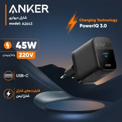 خرید شارژر دیواری 45 وات انکر