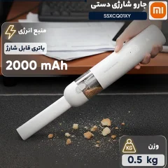 خرید جارو شارژی قابل حمل شیائومی