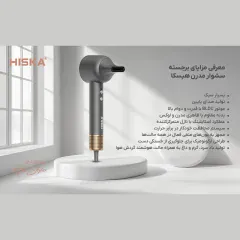 بی نظیر ترین سشوار یون منفی هیسکار