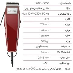 ماشین اصلاح موزر