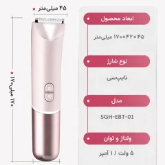 ابغاد ماشین اصلاح بیکینی برقی