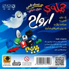 مشخصات بازی فکری حمله ارواح گنجفه