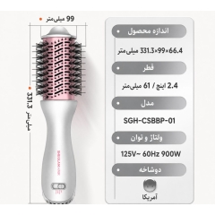 ابعاد سشوار برس دار شیگلم
