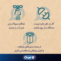 فروش مسواک برقی اورال بی با کیف سفر