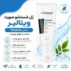 قیمت ژل شست‌وشوی صورت ویتالیر