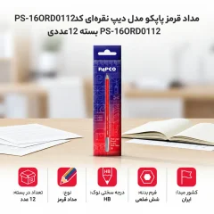 مداد قرمز HB پاپکو PAPCO شش ضلعی با دیپ نقره ای بسته 12 عددی / عکسهای بیشتر از دیجی کالا لینک در متن
