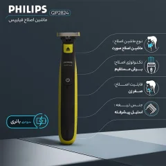 فروش ماشین اصلاح صورت و بدن فیلیپس ضد آب