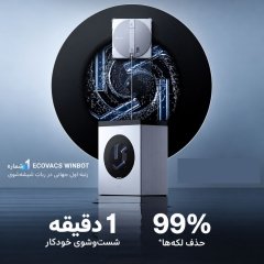 شست وشوی خودکار ربات شیشه پاک کن اکووکس