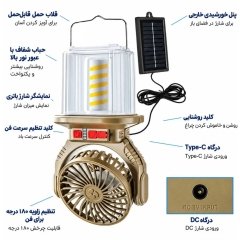 چراغ اضطراری فن دار خورشیدی هاری بولت