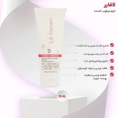 فروش کرم کنترل کننده چربی و آبرسان لافارر مدل 01 حجم 75 میلی لیتر