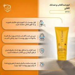 نحوه مصرف کرم ضدآفتاب لافارر