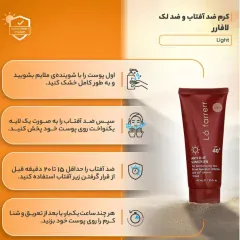 روش مصرف ضد آفتاب لافارر