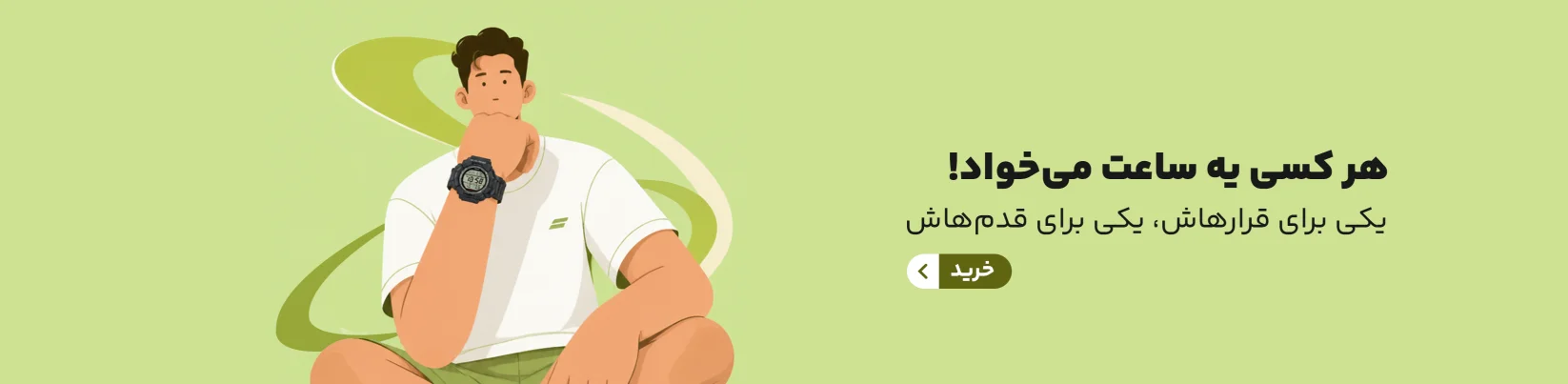 ساعت مچی