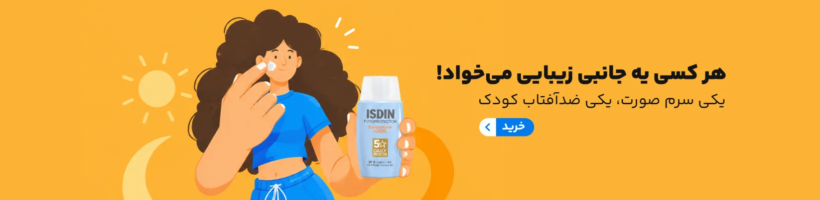 مراقبت پوست