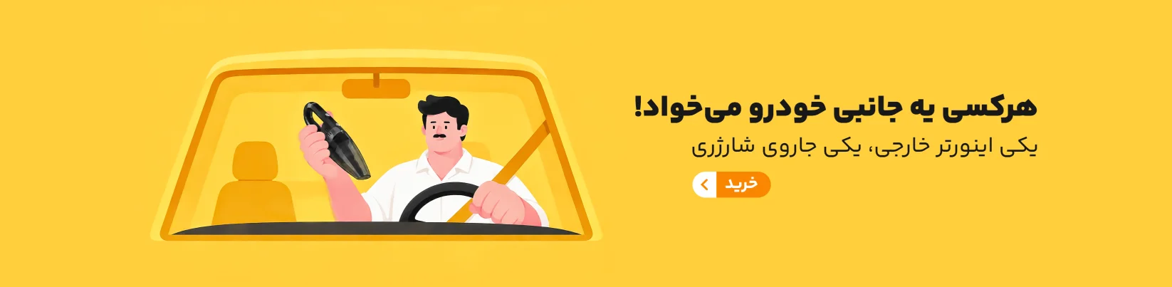 لوازم جانبی خودرو