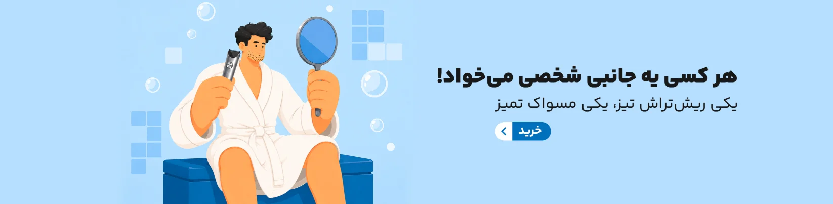 لوازم شخصی برقی