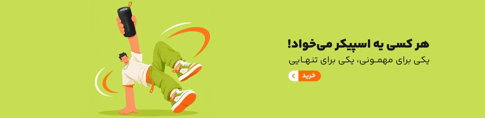 اسپیکر