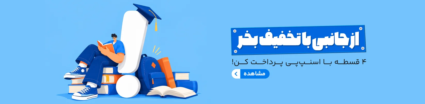 ۴ قسطه پرداخت کن